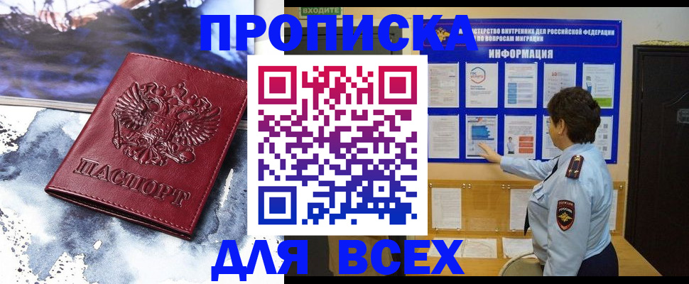 прописка от собственника в Улан-Удэ