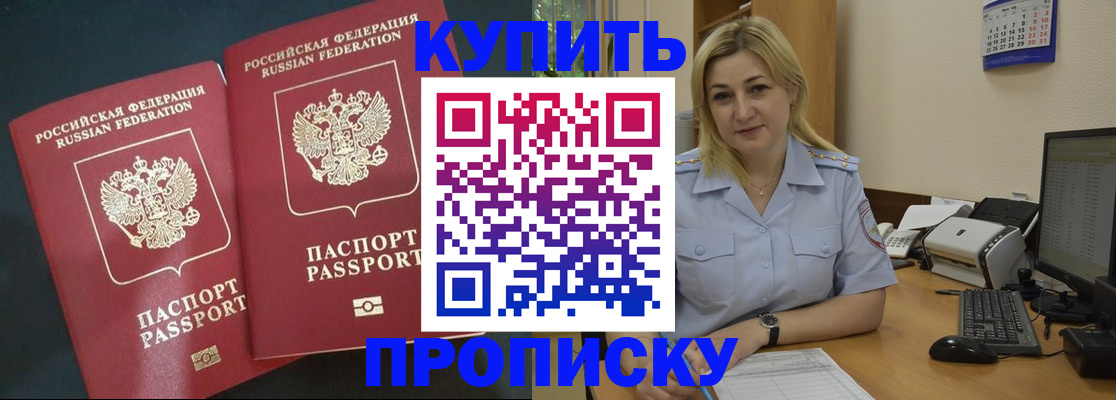 прописка для школы в Улан-Удэ