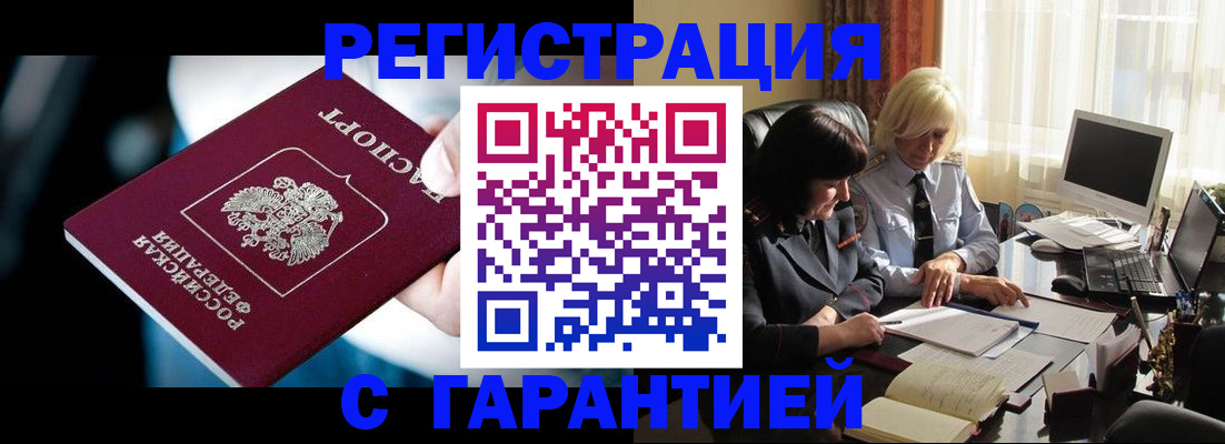 прописка штамп в Улан-Удэ