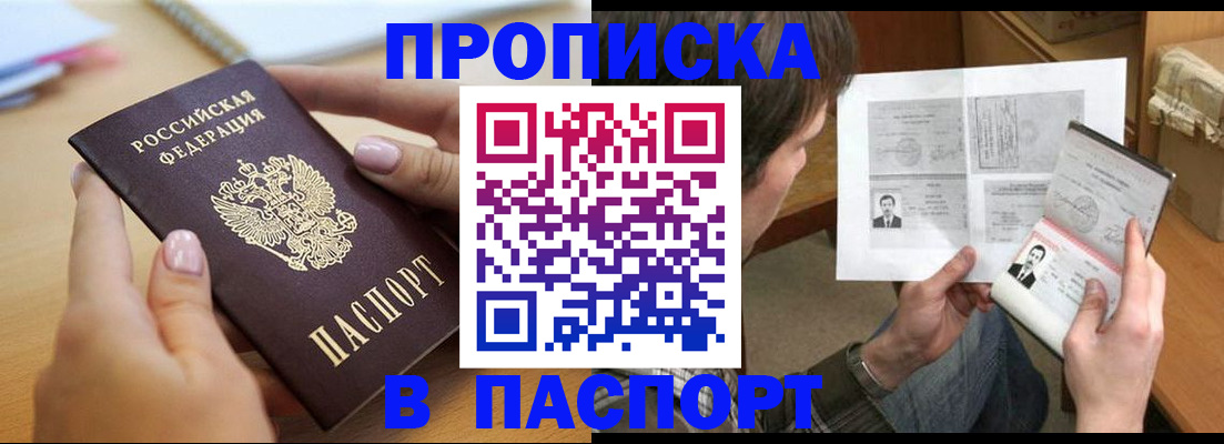 временная регистрация недорого в Улан-Удэ