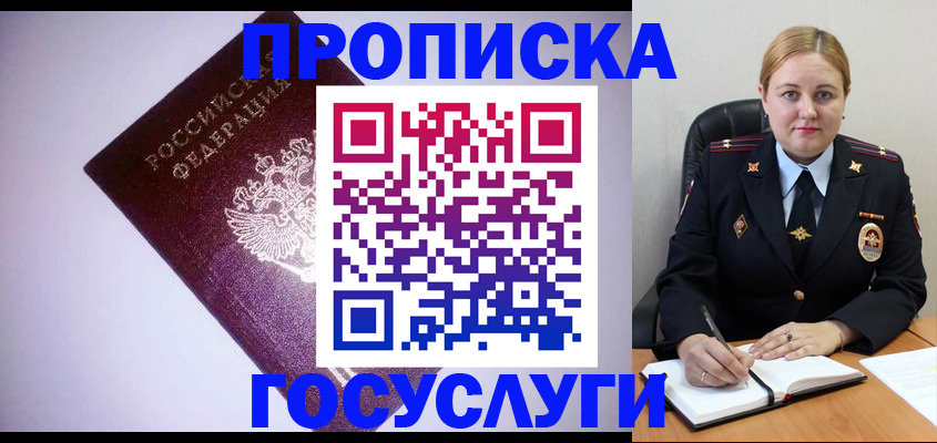 временная регистрация для всех в Улан-Удэ