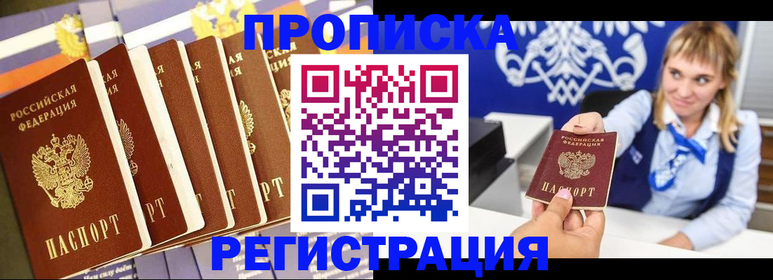 прописка законно в Улан-Удэ