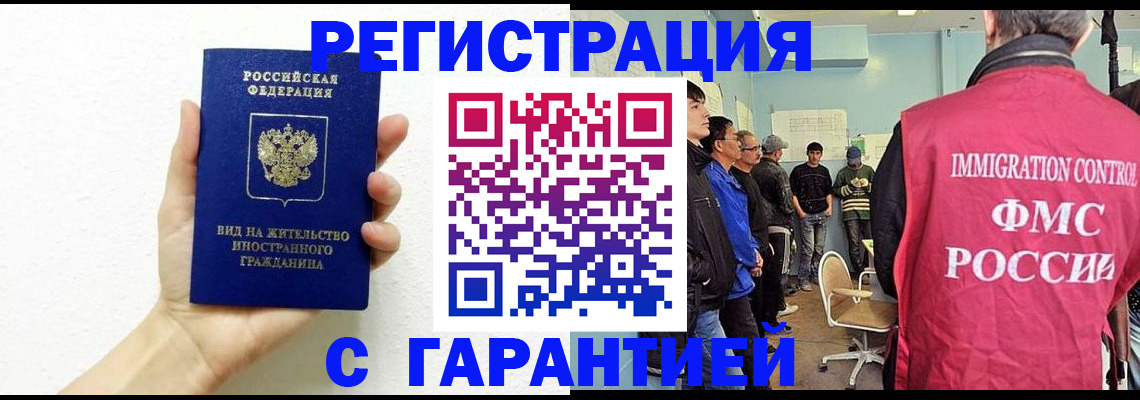 временная регистрация надежно в Улан-Удэ